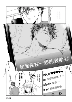 Page 166 of Sonna ni Kirei Janakute Ii | 不用那么美丽也可以