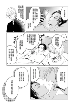 Page 21 of Sonna ni Kirei Janakute Ii | 不用那么美丽也可以
