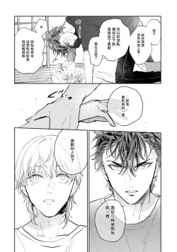 Page 32 of Sonna ni Kirei Janakute Ii | 不用那么美丽也可以