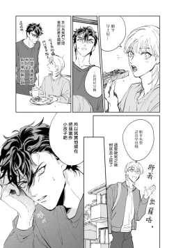 Page 44 of Sonna ni Kirei Janakute Ii | 不用那么美丽也可以