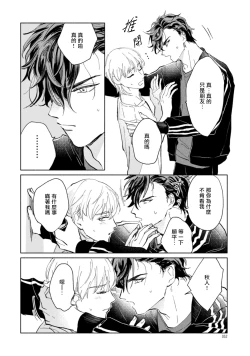 Page 53 of Sonna ni Kirei Janakute Ii | 不用那么美丽也可以