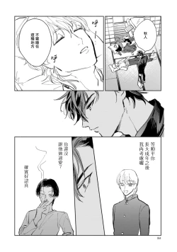 Page 65 of Sonna ni Kirei Janakute Ii | 不用那么美丽也可以