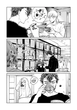 Page 71 of Sonna ni Kirei Janakute Ii | 不用那么美丽也可以