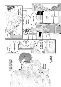 Page 86 of Sonna ni Kirei Janakute Ii | 不用那么美丽也可以