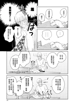Page 87 of Sonna ni Kirei Janakute Ii | 不用那么美丽也可以