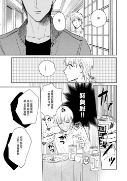 Page 89 of Sonna ni Kirei Janakute Ii | 不用那么美丽也可以