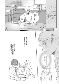 Page 90 of Sonna ni Kirei Janakute Ii | 不用那么美丽也可以