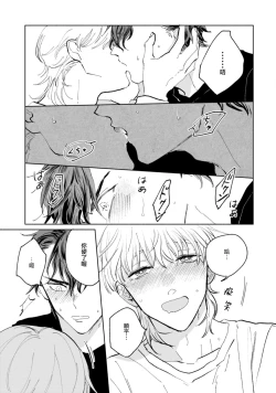 Page 97 of Sonna ni Kirei Janakute Ii | 不用那么美丽也可以