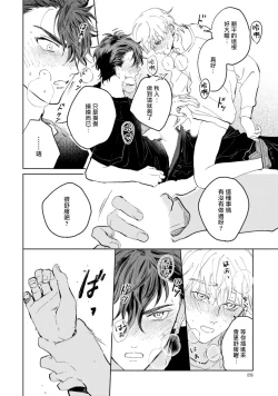 Page 98 of Sonna ni Kirei Janakute Ii | 不用那么美丽也可以