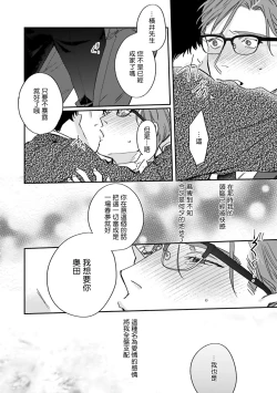 Page 110 of Akogareta Hito wa 42-sai no Shoufu Deshita | 憧憬之人是42歲的男妓