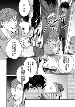Page 118 of Akogareta Hito wa 42-sai no Shoufu Deshita | 憧憬之人是42歲的男妓