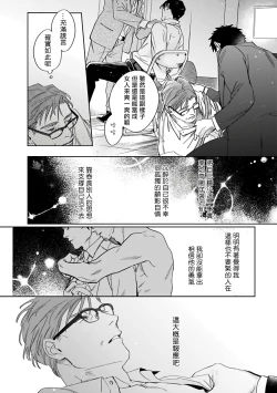 Page 143 of Akogareta Hito wa 42-sai no Shoufu Deshita | 憧憬之人是42歲的男妓