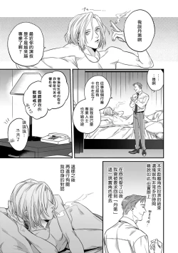 Page 14 of Akogareta Hito wa 42-sai no Shoufu Deshita | 憧憬之人是42歲的男妓