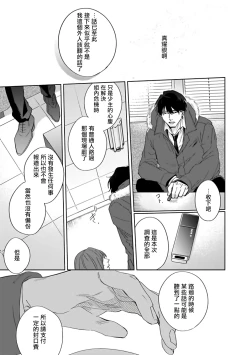 Page 150 of Akogareta Hito wa 42-sai no Shoufu Deshita | 憧憬之人是42歲的男妓