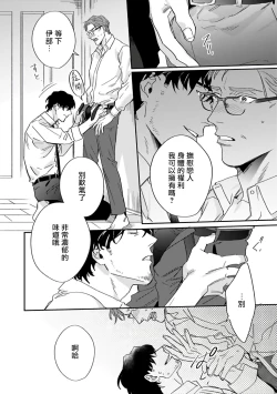 Page 178 of Akogareta Hito wa 42-sai no Shoufu Deshita | 憧憬之人是42歲的男妓