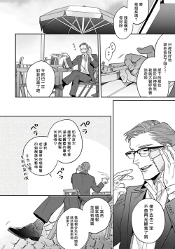 Page 27 of Akogareta Hito wa 42-sai no Shoufu Deshita | 憧憬之人是42歲的男妓