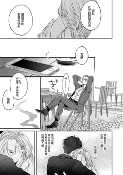 Page 28 of Akogareta Hito wa 42-sai no Shoufu Deshita | 憧憬之人是42歲的男妓