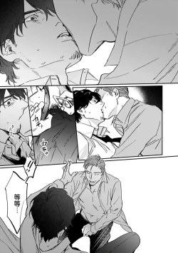 Page 49 of Akogareta Hito wa 42-sai no Shoufu Deshita | 憧憬之人是42歲的男妓