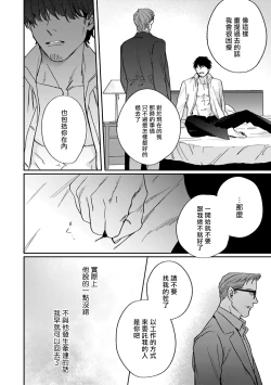 Page 62 of Akogareta Hito wa 42-sai no Shoufu Deshita | 憧憬之人是42歲的男妓