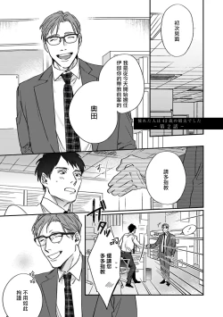 Page 66 of Akogareta Hito wa 42-sai no Shoufu Deshita | 憧憬之人是42歲的男妓
