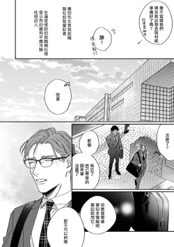 Page 67 of Akogareta Hito wa 42-sai no Shoufu Deshita | 憧憬之人是42歲的男妓