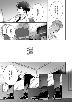 Page 78 of Akogareta Hito wa 42-sai no Shoufu Deshita | 憧憬之人是42歲的男妓