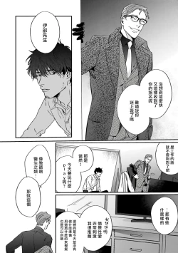 Page 79 of Akogareta Hito wa 42-sai no Shoufu Deshita | 憧憬之人是42歲的男妓