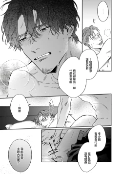 Page 86 of Akogareta Hito wa 42-sai no Shoufu Deshita | 憧憬之人是42歲的男妓