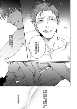 Page 90 of Akogareta Hito wa 42-sai no Shoufu Deshita | 憧憬之人是42歲的男妓