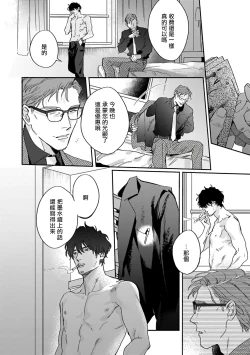 Page 91 of Akogareta Hito wa 42-sai no Shoufu Deshita | 憧憬之人是42歲的男妓