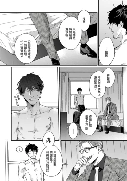 Page 93 of Akogareta Hito wa 42-sai no Shoufu Deshita | 憧憬之人是42歲的男妓