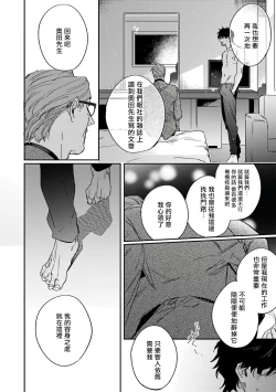 Page 95 of Akogareta Hito wa 42-sai no Shoufu Deshita | 憧憬之人是42歲的男妓