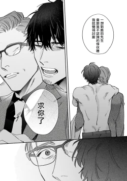 Page 97 of Akogareta Hito wa 42-sai no Shoufu Deshita | 憧憬之人是42歲的男妓