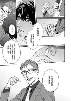 Page 99 of Akogareta Hito wa 42-sai no Shoufu Deshita | 憧憬之人是42歲的男妓