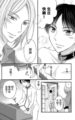 Page 115 of Choukyou Kaihatsu Seikatsu| 调教开发生活1-8