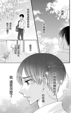 Page 132 of Choukyou Kaihatsu Seikatsu| 调教开发生活1-8