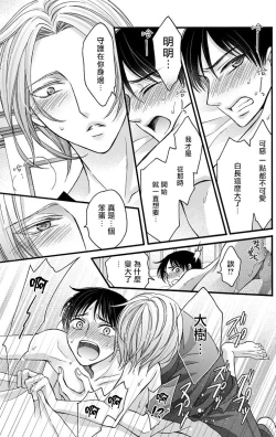 Page 159 of Choukyou Kaihatsu Seikatsu| 调教开发生活1-8