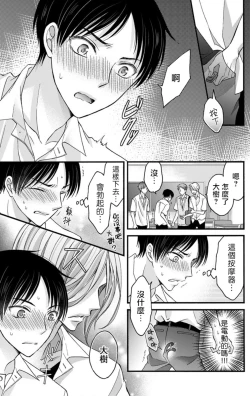 Page 179 of Choukyou Kaihatsu Seikatsu| 调教开发生活1-8