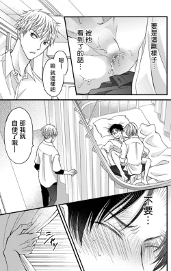 Page 187 of Choukyou Kaihatsu Seikatsu| 调教开发生活1-8