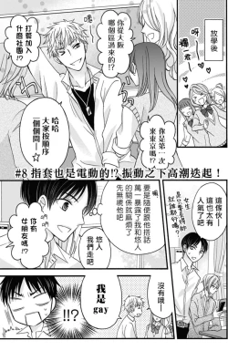 Page 195 of Choukyou Kaihatsu Seikatsu| 调教开发生活1-8