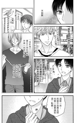 Page 216 of Choukyou Kaihatsu Seikatsu| 调教开发生活1-8