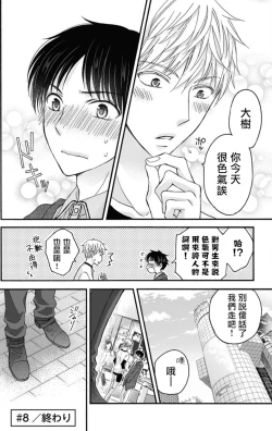 Page 218 of Choukyou Kaihatsu Seikatsu| 调教开发生活1-8