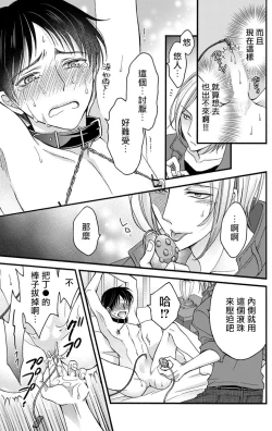 Page 72 of Choukyou Kaihatsu Seikatsu| 调教开发生活1-8