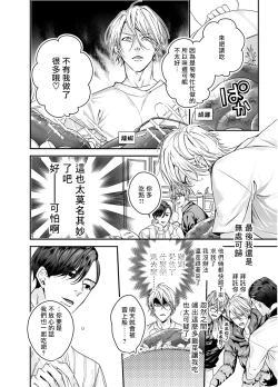 Page 13 of Gourmet Namamono ni Sodaterarete Imasu | 被美食家恶魔抚养