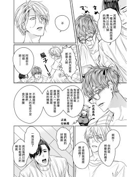 Page 19 of Gourmet Namamono ni Sodaterarete Imasu | 被美食家恶魔抚养