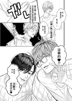 Page 22 of Gourmet Namamono ni Sodaterarete Imasu | 被美食家恶魔抚养