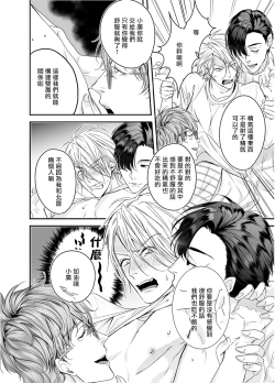 Page 23 of Gourmet Namamono ni Sodaterarete Imasu | 被美食家恶魔抚养