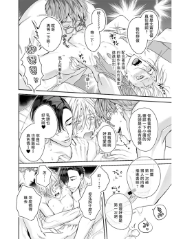 Page 25 of Gourmet Namamono ni Sodaterarete Imasu | 被美食家恶魔抚养