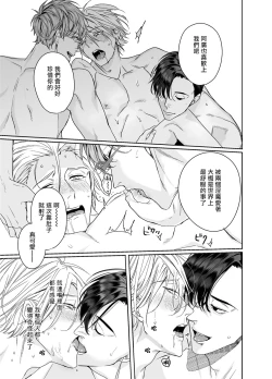 Page 33 of Gourmet Namamono ni Sodaterarete Imasu | 被美食家恶魔抚养