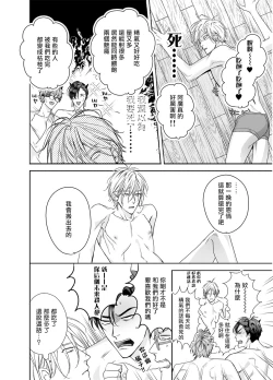 Page 36 of Gourmet Namamono ni Sodaterarete Imasu | 被美食家恶魔抚养